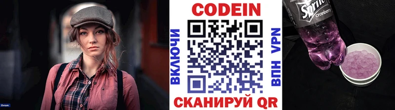 Кодеин Purple Drank  наркошоп  Бокситогорск 